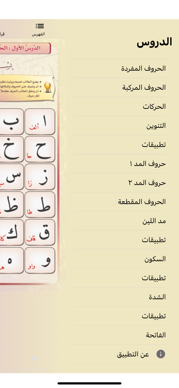 Kaedat Alnoor screenshot 2